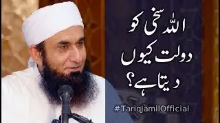 Allah Sakhi Ko Dolat Kyun Deta Hai ? | Molana Tariq Jameel Latest Bayan 10-06-2018