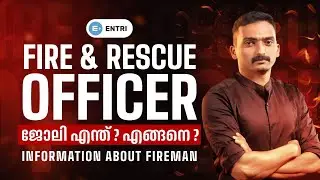 Fire & Rescue Officer ജോലി എന്താണ് ? എങ്ങനെ നേടാം ? KPSC Fireman A-Z കാര്യങ്ങൾ | Entri Kerala PSC
