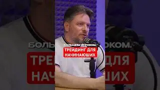 Трейдинг для начинающих простыми словами 