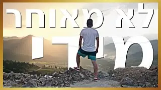 אף פעם לא מאוחר מידי
