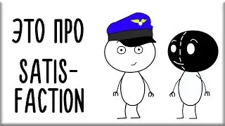ЭТО ПРО: УЛЬЯНОВСКИХ СТУДЕНТОВ ЛЁТНОГО УЧИЛИЩА (SATISFACTION)