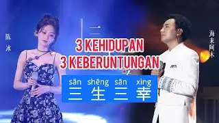 三生三幸 - San Sheng San Xing - 海来阿木 • Hai Lai A Mu - 陈冰 • Chen Bing - Chinese Song - Lagu Mandarin
