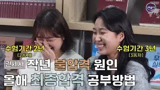 40기 관세사, 2동차와 3동차로 최종합격 했습니다