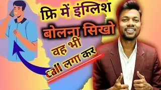 घर बैठे  Engalish बोलना कैसे 🔥सीखे? Engalish बोलना कैसे 🔥 सीखे? mobile me English bolna Kaise🔥 sikhe