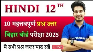 Hindi Class 12 Subjective Question Answer 2025 | Hindi Class 12 Bihar Board | Education Baba