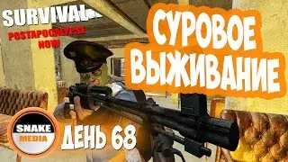 Survival: Postapocalypse Now - Суровое выживание