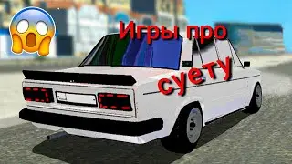 и топ три игры про суету и дрифт#яга #дрифт#игры #подпишись #вдорогу #поставьлайк#сновымгодом
