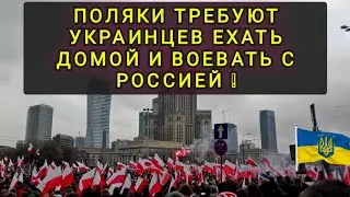 ❗ПОЧЕМУ УКРАИНЦЫ БЕГУТ ИЗ ПОЛЬШИ ❗ СИТУАЦИЯ НАКАЛЯЕТСЯ ❗