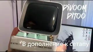 Что можно добавить к сетапу | Divoom Ditoo