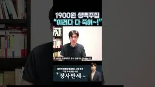 1900원 생맥주집 창업하면 큰일난다?