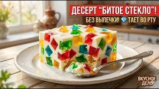 Broken Glass Dessert 💎 The most beautiful no-bake cake! 