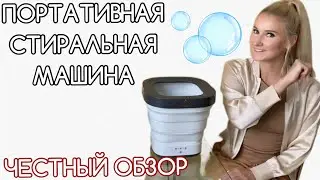 Обзор СКЛАДНОЙ стиральной машины Xiaomi Moyu xpb08-f2g