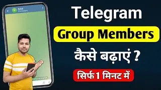 Telegram Group Me Members Kaise Badhaye | How To Increase Group Members In Telegram 2024