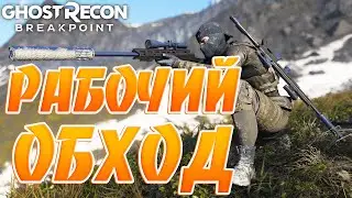 Tom Clancy's Ghost Recon: Breakpoint Вышла Пиратка!Случился Обход Защиты!