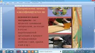 Материальные запасы, их классификация, задачи учета   ice video 20200425 174138