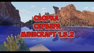 Качественная сборка сервера 1.5.2 от xxportoxx.
