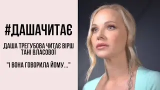 #дашачитає