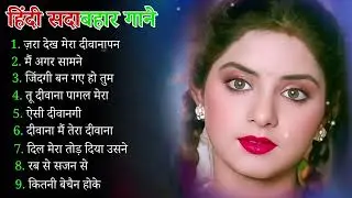 90’S Old Hindi Songs💘 90s Love Song💘 Udit Narayan, Alka Yagnik, Kumar Sanu 🥰 Hindi Jukebox Songs Nh5