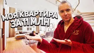 ОБЗОР МОЕЙ КВАРТИРЫ НА 100 000 ПОДПИСЧИКОВ