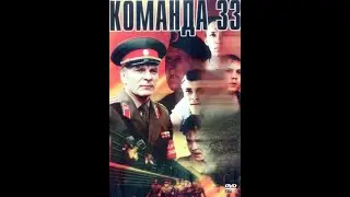 Team 33 (1987)
