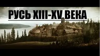Виды поселений XIII-XV веков на Pуси!