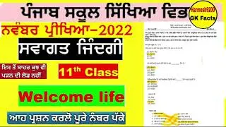 Biomonthly 11th classs welcome life paper|bimonthly welcome life 11 class | swagat jindagi paper