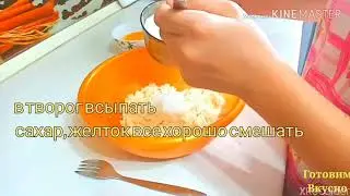 Готовим Сырники