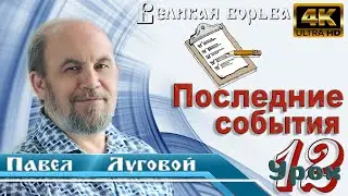 Урок 12. Последние события земной истории