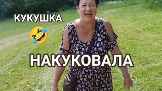 КУКУШКА 😂 КУКУЕТ 🤣 Что то маловато, три годика