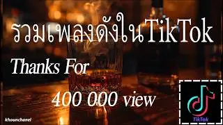 Compilation of popular songs on TikTok 2026