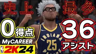 【NBA2K24】ひたすらパスに徹するとどうなるか検証してみた