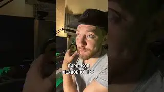 ГИРОСКОП КИБЕРСПОРТСМЕНА😅!