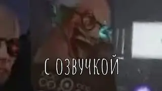 озвучка 67 серии часть 1,2,3