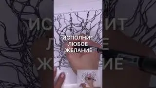 ЭНЕРГИЯ СПОСОБНА ИСПОЛНИТЬ ЛЮБОЕ ЖЕЛАНИЕ 