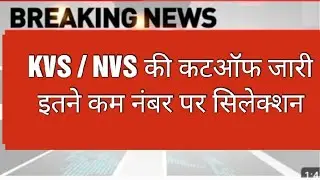 KVS TGT /PGT/ PRT RESULT OUT 2023 ll KVS Answer Key 2023 ll KVS Result Out ll KVS Cut off 2023 ll