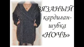 Knitted cardigan knitting. MK. Cardigan-fur 