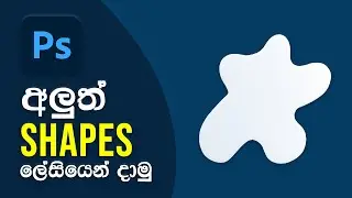 How To Add New Custom Shapes To Photoshop Explain In Sinhala | Install Custom Shapes In Photoshop CC