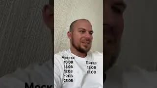 Приглашение на концерты в Москве и Питере 🖤