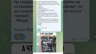 Мужик и спортсмен. Анекдот