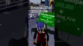 😂 Зашел на Авто Базар На Аризона Рп в Gta Samp ( Arizona RP ) 