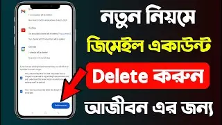 জিমেইল আইডি ডিলিট করার সঠিক নিয়ম | How To Delete Gmail Account 2024