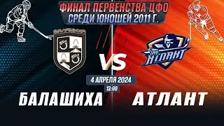 Финальный этап Первенства ЦФО среди юношей до 13 лет (2011 г.р.) Балашиха - Атлант