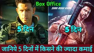 Fighter Box Office Collection | Fighter Vs Pathaan Box Office Collection Day 5 Comparison,