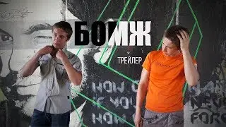 "БОМЖ" ТИЗЕР-ТРЕЙЛЕР | СКОРО НА КАНАЛЕ NORM PRODUCTION