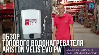 Обзор  водонагревателя  ARISTON Velis EVO PW