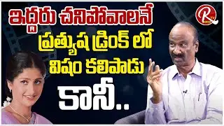 Retd IPS MV Krishna Rao Reveals Un Known Story Behind Actress Pratyusha Murder |@RTV Telugu