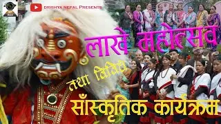 Lakhe festival and cultural program 