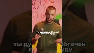 #стендап