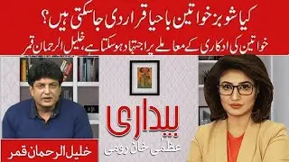 About Showbiz Women Khalil Ur Rehman Qamar    شوبز خواتین کے بارے میں خلیل الرحمن قمر