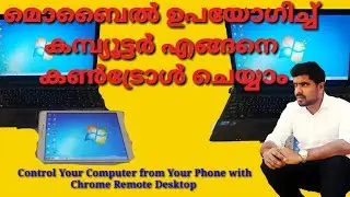 Control Your Computer from Your Phone with Chrome Remote Desktop
